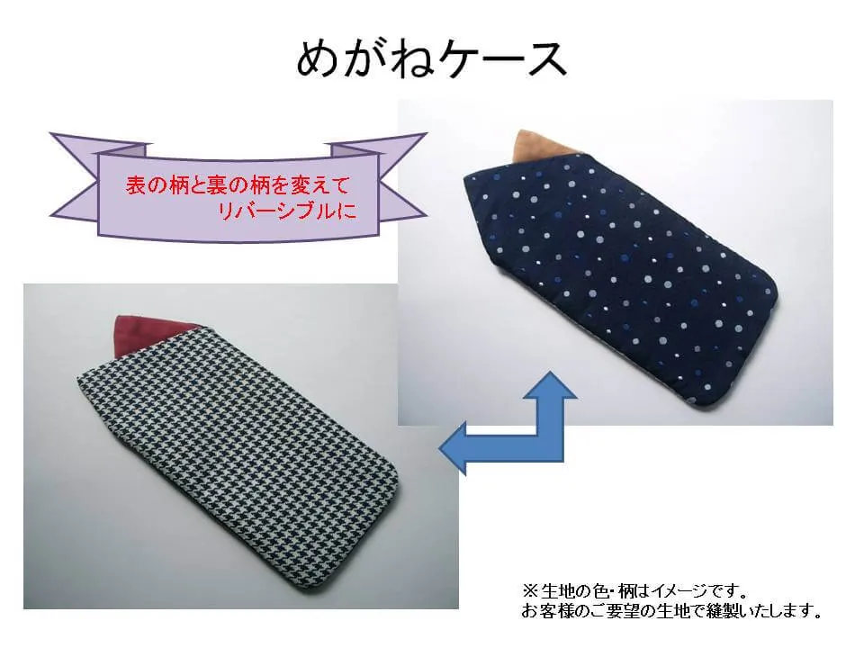 メガネケース（2）