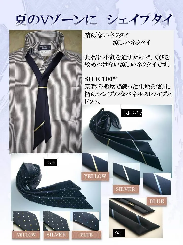 シェイプドタイ（2）